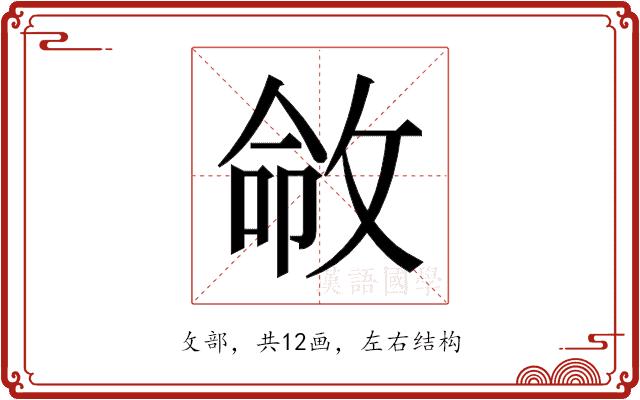 𫾽的部首图片