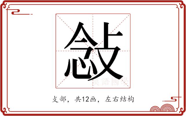 𫾿的部首图片