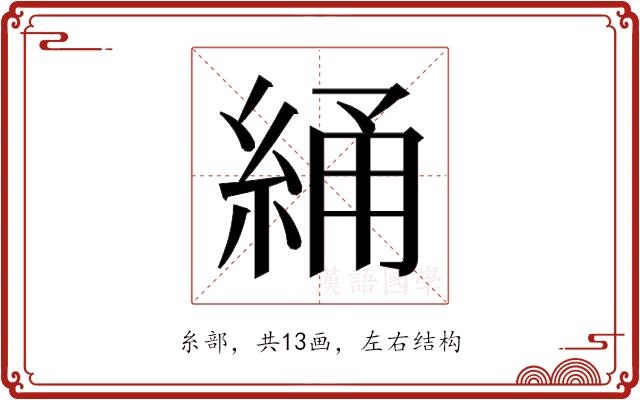 𬗝的部首图片