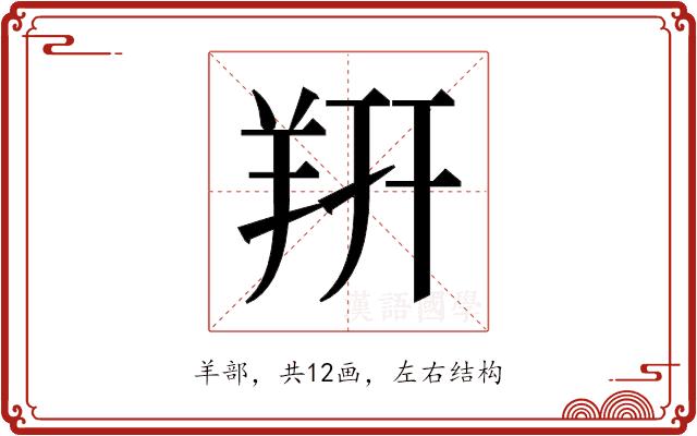 𬙲的部首图片