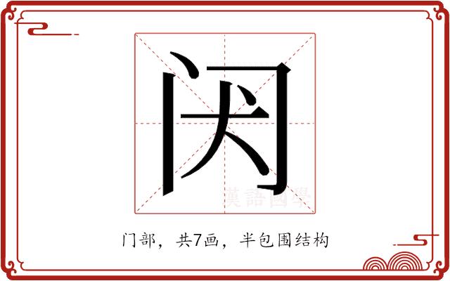 𬮝的部首图片