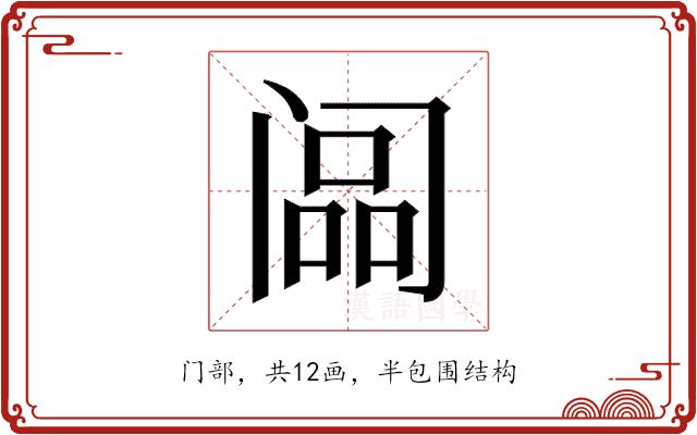 𬮳的部首图片