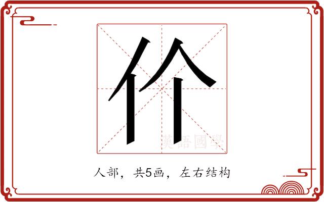 𬽨的部首图片