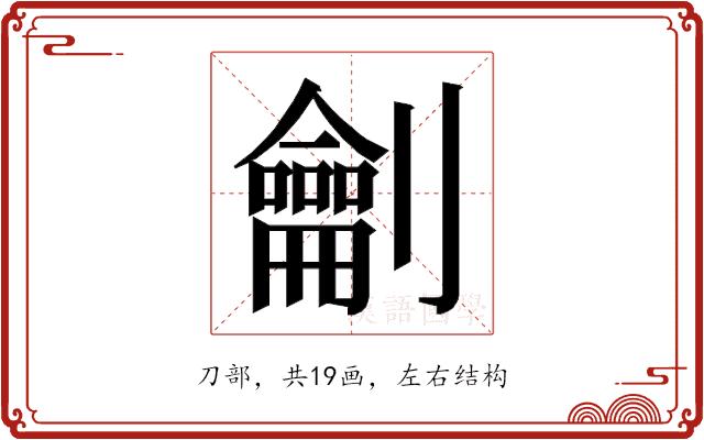 𭄜的部首图片