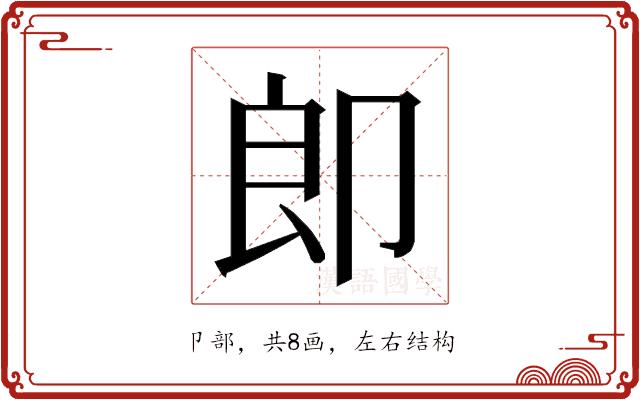 𭅺的部首