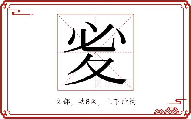 𭐡的部首图片