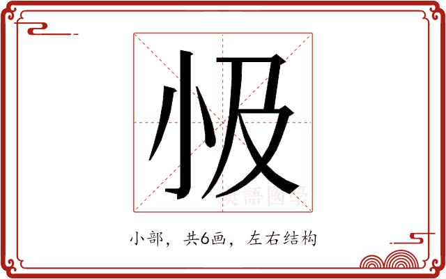 𭕅的部首图片