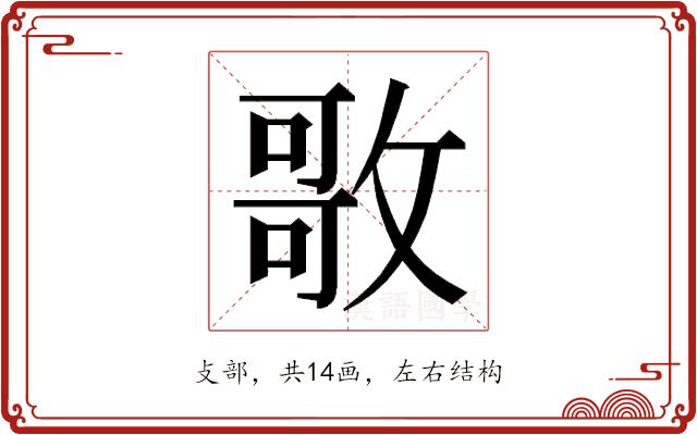 𭤃的部首图片