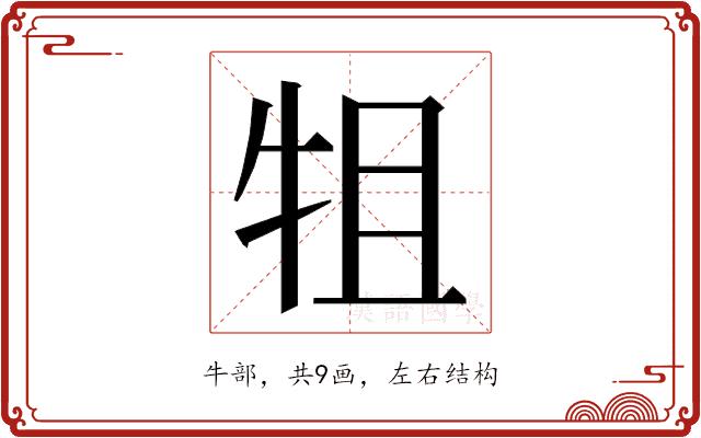 𭷚的部首图片