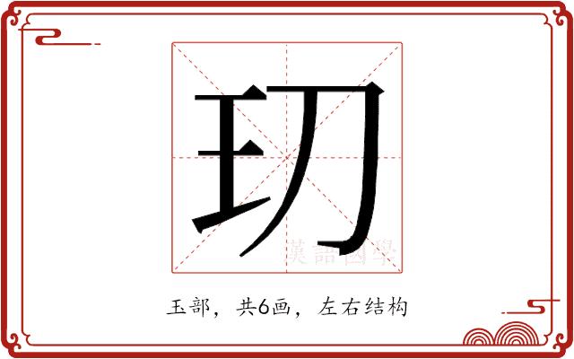 𭸵的部首图片