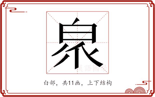 𭽖的部首