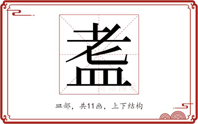 𭾀的部首图片