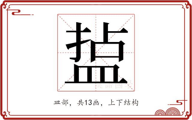 𭾄的部首图片