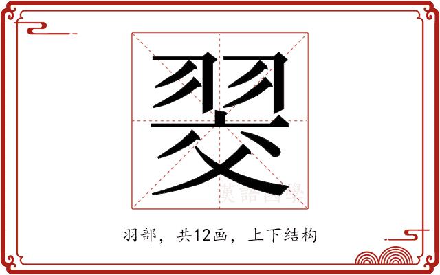 𮋂的部首图片