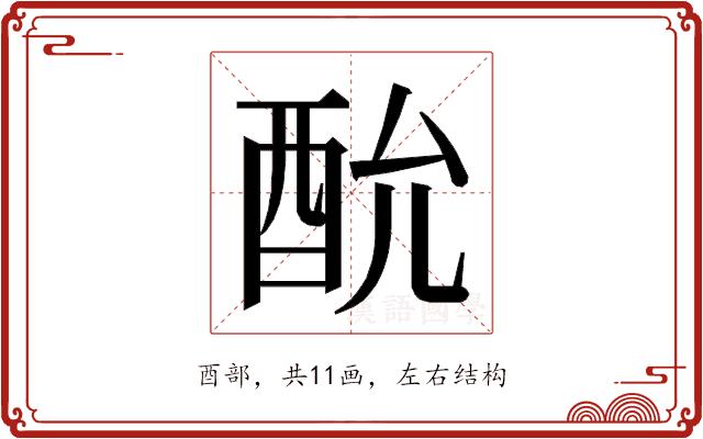 𮠠的部首图片