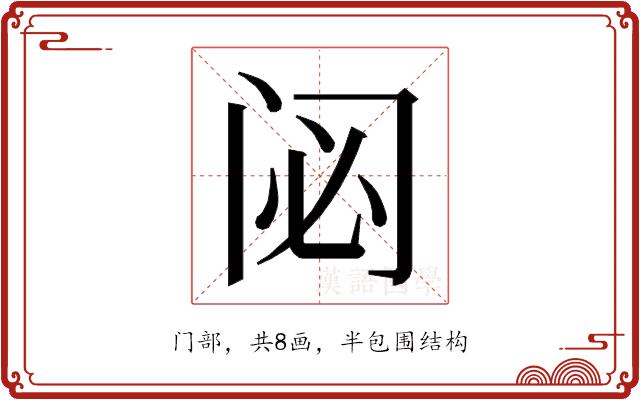 𮤲的部首图片