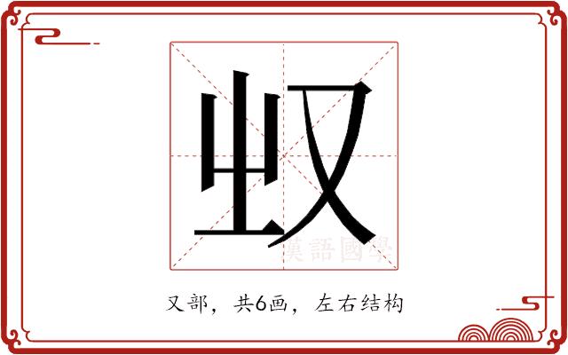 𰆲的部首图片