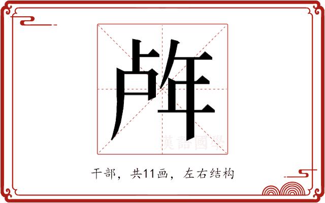 𰏧的部首图片