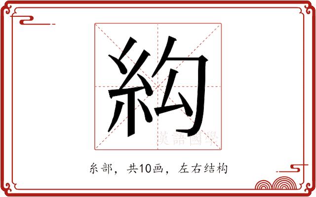 𰫛的部首图片