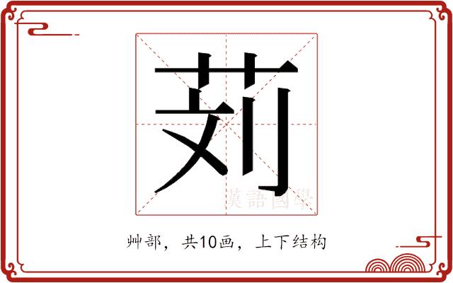 𰰹的部首图片