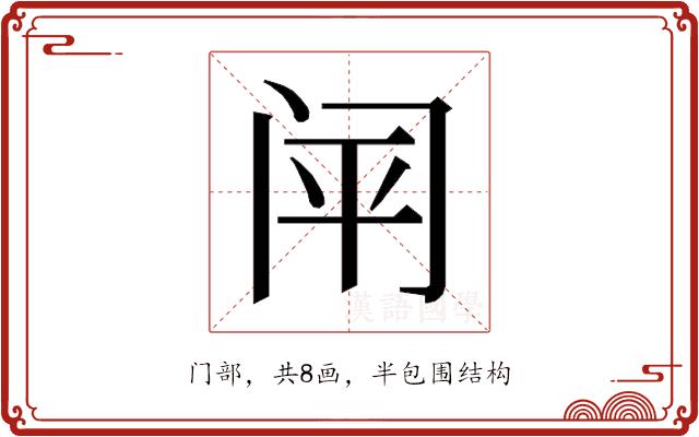 𰿬的部首图片