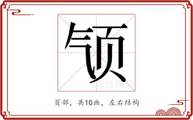 𱂡的部首图片