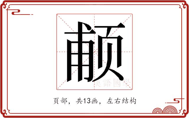 𱂩的部首