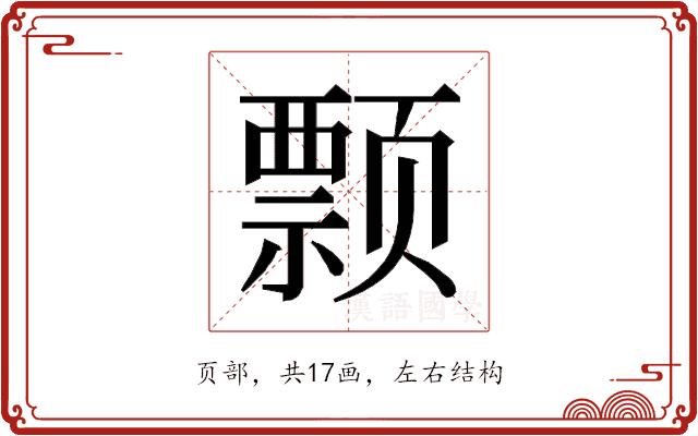 𱂺的部首图片